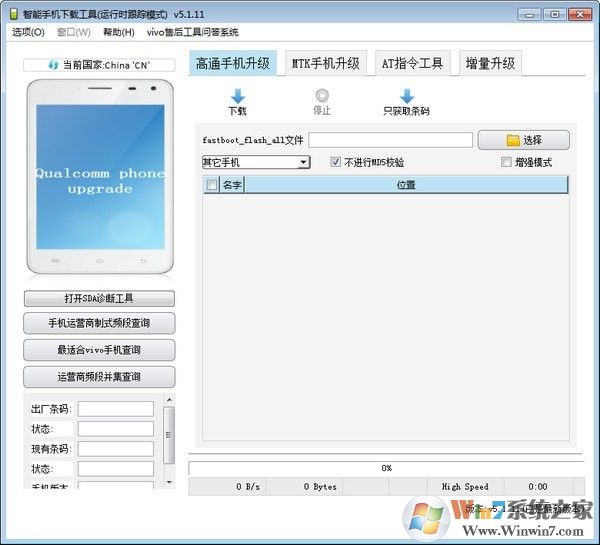 AFTool下载_AFTool（vivo官方线刷工具）v5.1.21官方版