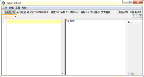 Hijson下载_Hijson(Json格式化工具)v2.1.2 64位官方