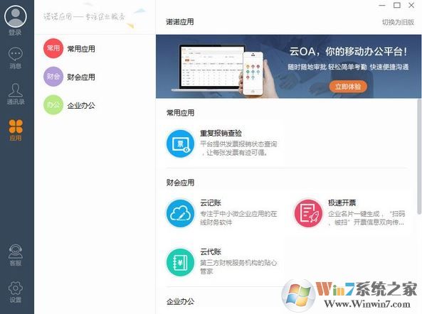 诺言软件下载_诺诺助手v3.1.4官方绿色版