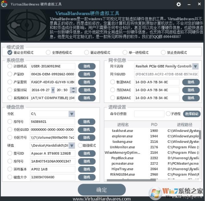 硬件信息修改工具_ VirtualHardwares硬件虚拟工具v1.1中文破解版