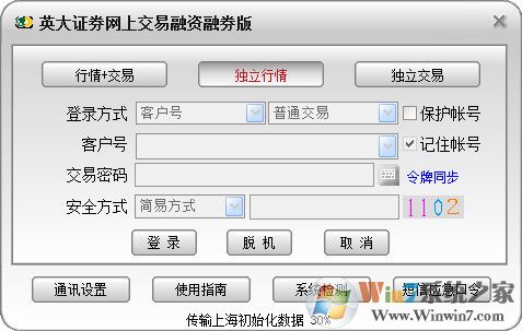 英大证券软件下载_英大证券网上交易V6.67融资融券版