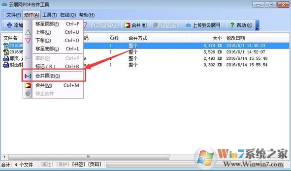 云展网pdf合并工具下载_云展网PDF合并工具v1.2.0绿色版