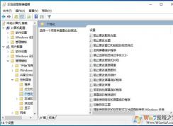 Win10背景设置不了已由组织隐藏或设置解决方法