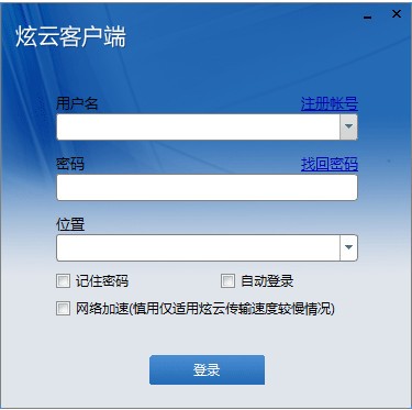 炫云客户端下载_炫云客户端(动画制作)v5.0.19.4.18124最新版