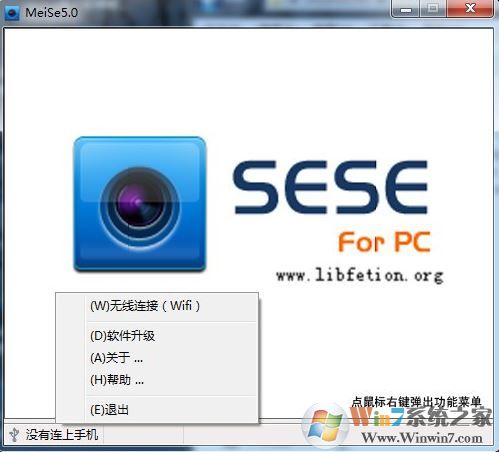 魅色pc客户端下载_魅色（MEISE）PC版v5.0绿色版