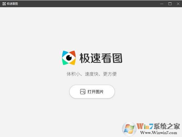 极速看图软件下载_极速看图 v1.2.8.2205s官方绿色版