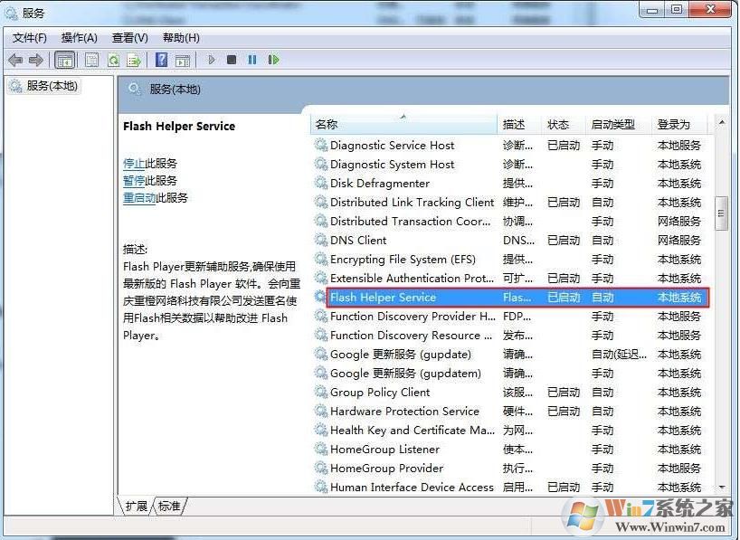 Win7系统彻底关闭Adobe Flash Player（中国版）自动更新方法