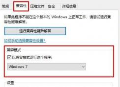 win10不能装联众大厅怎么办？win10完美运行联众大厅的操作方法