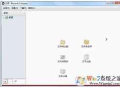 文件对比工具BCompare到期怎么办？无限试用方法