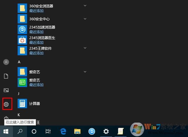 Win10任务栏搜索记录怎么删除?Win10删除搜索记录方法