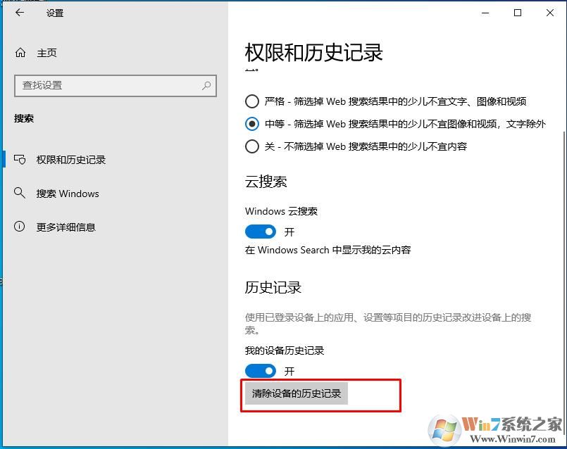 Win10任务栏搜索记录怎么删除?Win10删除搜索记录方法