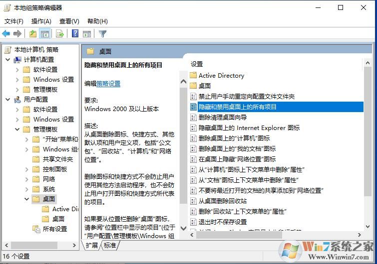 win10快速隐藏桌面图标的方法