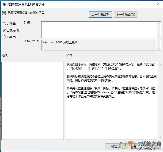 win10快速隐藏桌面图标的方法