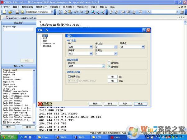 cnc模拟仿真软件下载_cnc编程模拟软件v2.32绿色破解版