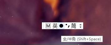 教你Win10系统微软输入法如何切换全半角操作方法