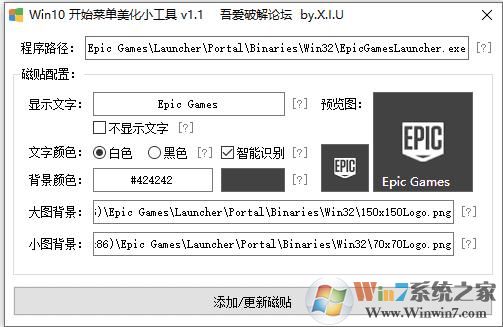 win10开始菜单美化小工具 v1.2绿色版(修改应用磁贴颜色,背景色)