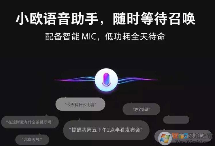 小欧语音助手怎么打开？教你如何使用小欧语音助手操作方法