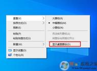 win10快速隐藏桌面图标的方法(彻底禁用)