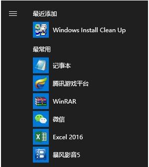 Win10开始菜单最近添加最常用如何取消显示？