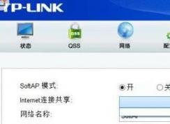 Win10 TPLINK路由器配置模拟AP时Internet连接共享是空白解决方法