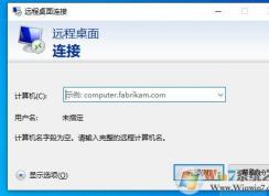 Win10家庭版无法远程桌面连接的解决方法
