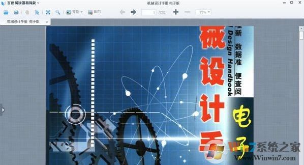 机械设计手册电子版下载_机械设计手册电子版(pdf高清)
