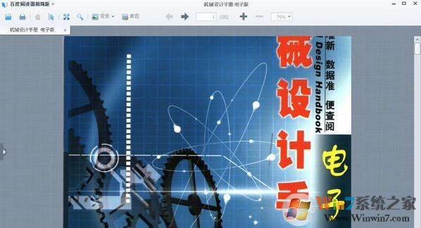 机械设计手册电子版下载_机械设计手册电子版（pdf高清）