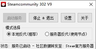 STEAMCOMMUNITY302 （steam登录错误修复工具）v9.9破解版
