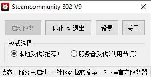 STEAMCOMMUNITY302 (steam登录错误修复工具)v9.9破解版