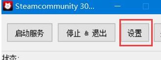 STEAMCOMMUNITY302 （steam登录错误修复工具）v9.9破解版