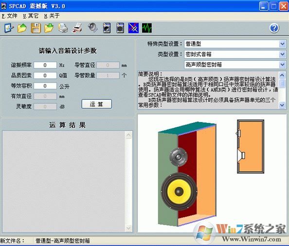 spcad破解版_spcad音箱设计软件v3.5中文破解版