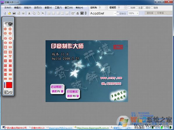 刻章大师破解版_刻章大师（刻章软件）v8.0绿色免费版