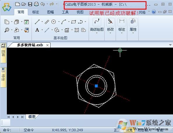caxa2013破解版下载_CAXA电子图板2013 中文破解版