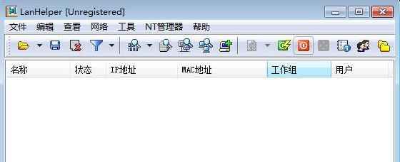 局域网助手绿色版_局域网助手(LanHelper)v1.99汉化破解版