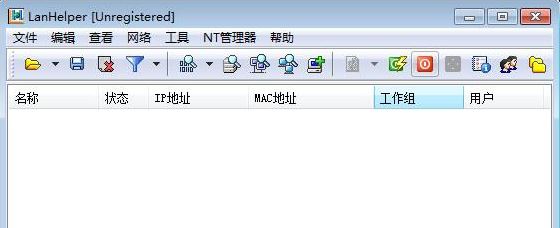 局域网助手绿色版_局域网助手（LanHelper）v1.99汉化破解版