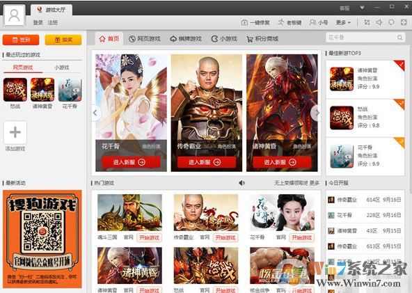 搜狗游戏大厅下载_搜狗游戏中心大厅v4.2.0.3093官方最新版