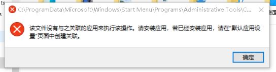 win10运行桌面此电脑提示：