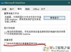 win10系统one drive无法自动保存截图的解决方法