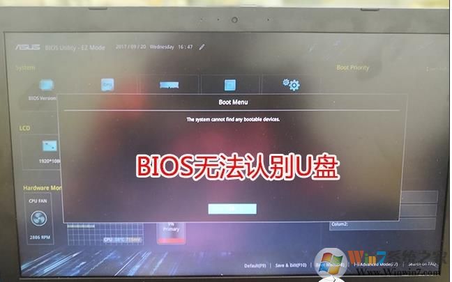 华硕笔记本U盘启动无法识别U盘,没有U盘启动项怎么办?
