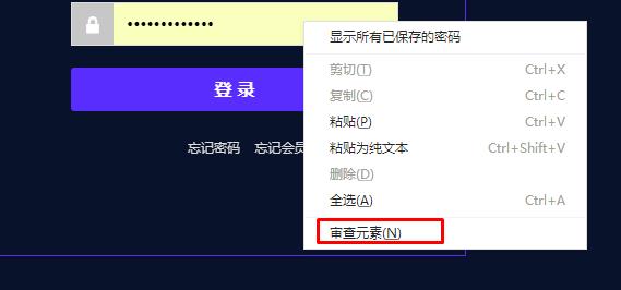 360浏览器怎么看保存在网页上的密码？(显示密码框密码的方法)