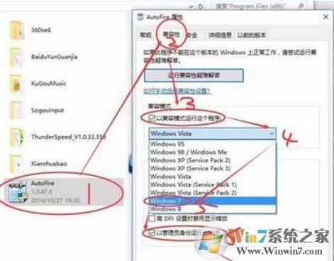 win10不能使用autofire.exe(DNF连发)该怎么办？已解决