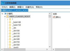 Win10安装了Office右键没有新建Word,excel,PPT等选项解决方法