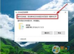 Win10删除文件/文件夹被占用日解除方法(找到占用程序)
