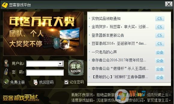豆客平台下载_豆客对战平台v3.33绿色中文版