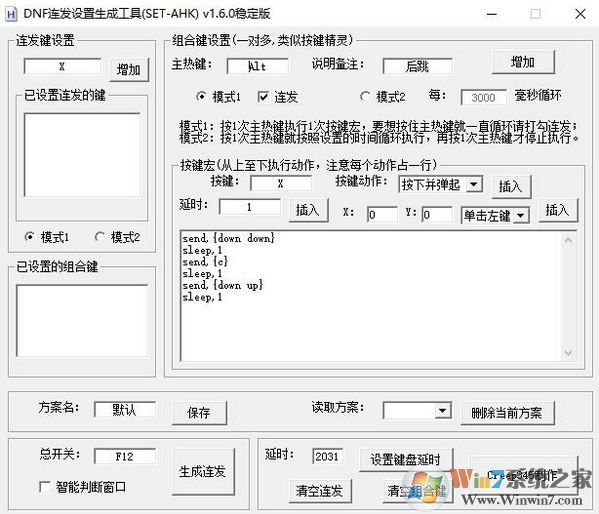 Set AHK下载|DNF按键连发工具Set AHK V1.6绿色版