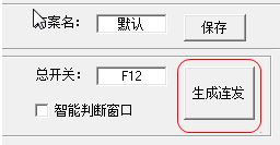 ahk连发下载_SET AHK全键盘连发工具v1.6.0绿色版