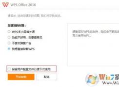 Win7系统卸载WPS安装Office文件图标成白色如何解决？