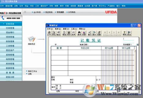 用友t3标准版下载_用友T3(友公软件)v11.2官方免费版
