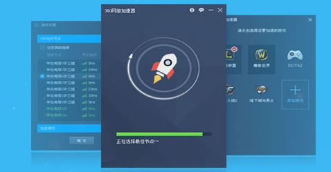 360游戏加速器免费版_360游戏加速工具v2.0.0.1040绿色版