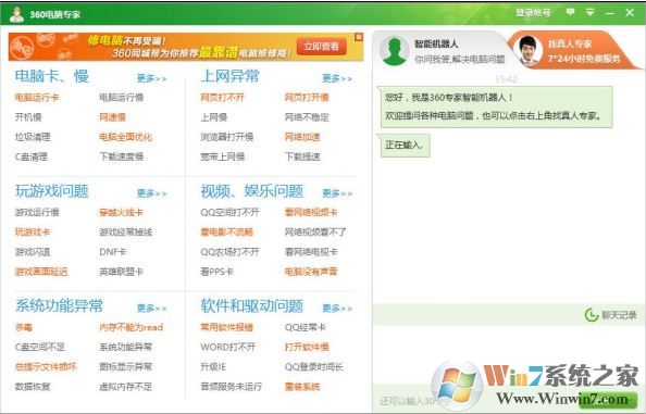 360电脑专家下载_360电脑修复专家（人工远程修复）v8.3.7.0官方版